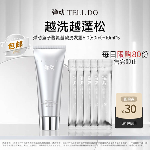 弹动鱼子酱洗发水60ml柔顺蓬松修护发质清爽控油持久留香