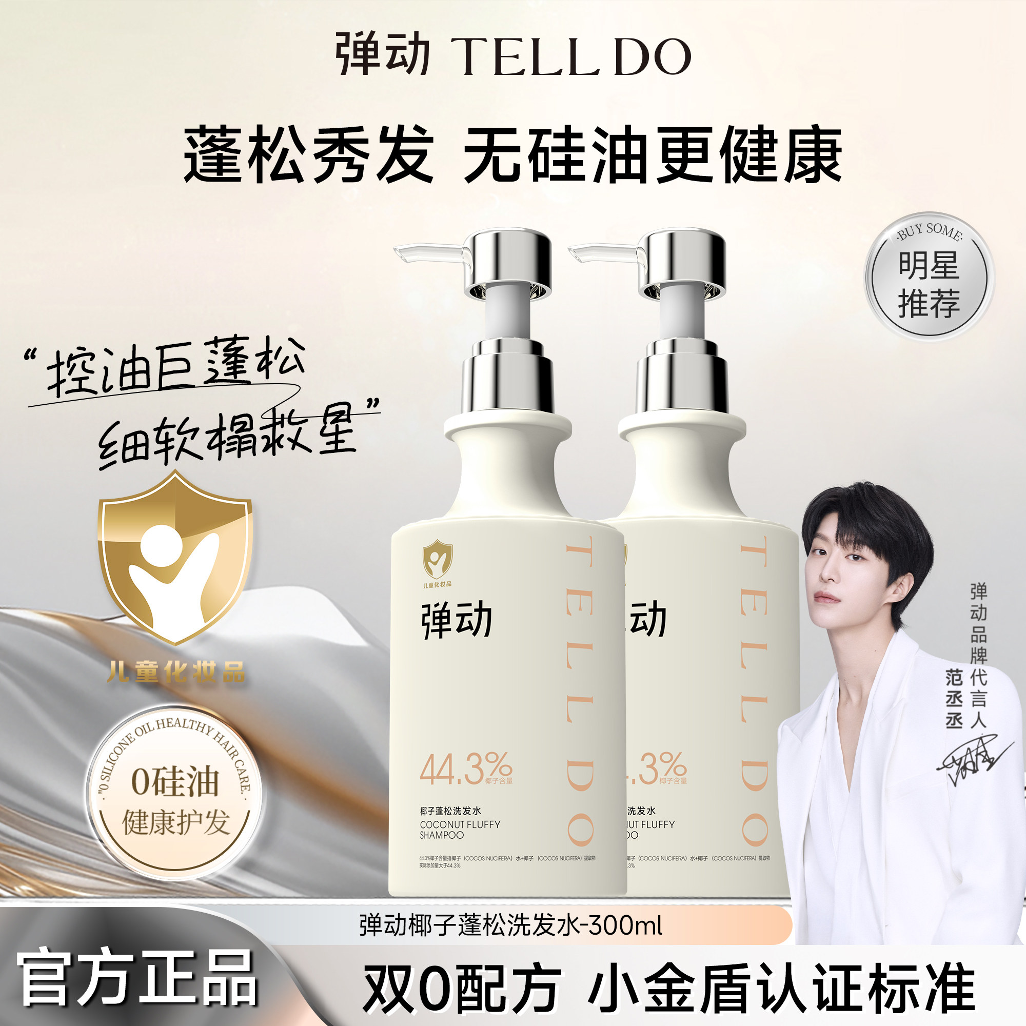 【范丞丞同款】弹动椰子蓬松洗发水温和清洁柔顺蓬松去屑止痒WJ
