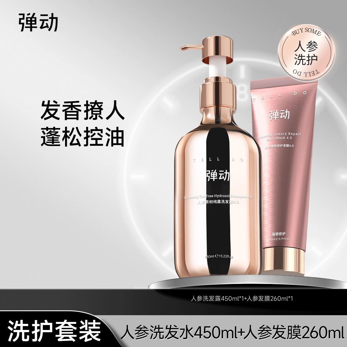 范丞丞同款人参茶树纯露洗发水