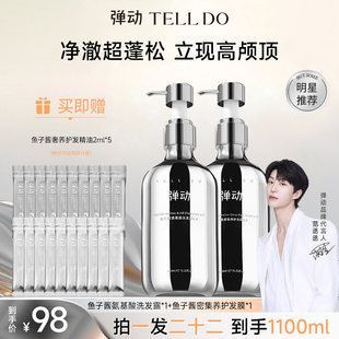 【范丞丞同款】弹动洗发水鱼子酱氨基酸柔顺蓬松柔顺久留香WJ