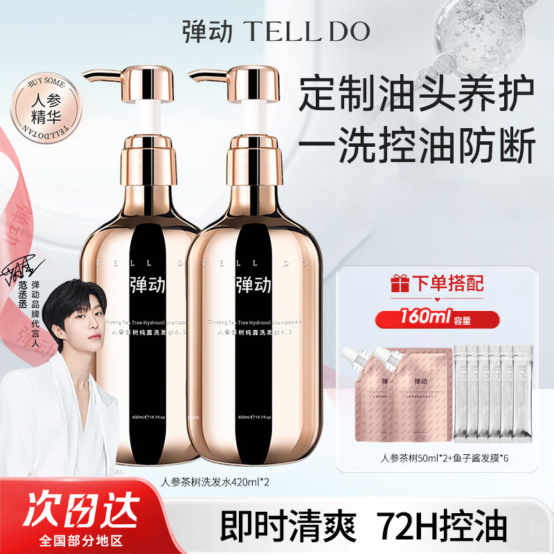 弹动人参洗发水强韧防断发深层控油温和清洁柔顺蓬松洗发膏女正品,美发护发/假发,洗发水,淘宝优惠券,粉丝福利购,淘宝优惠卷