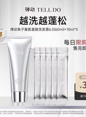 弹动鱼子酱洗发水控油蓬松柔顺高颅顶60ml+10ml*5