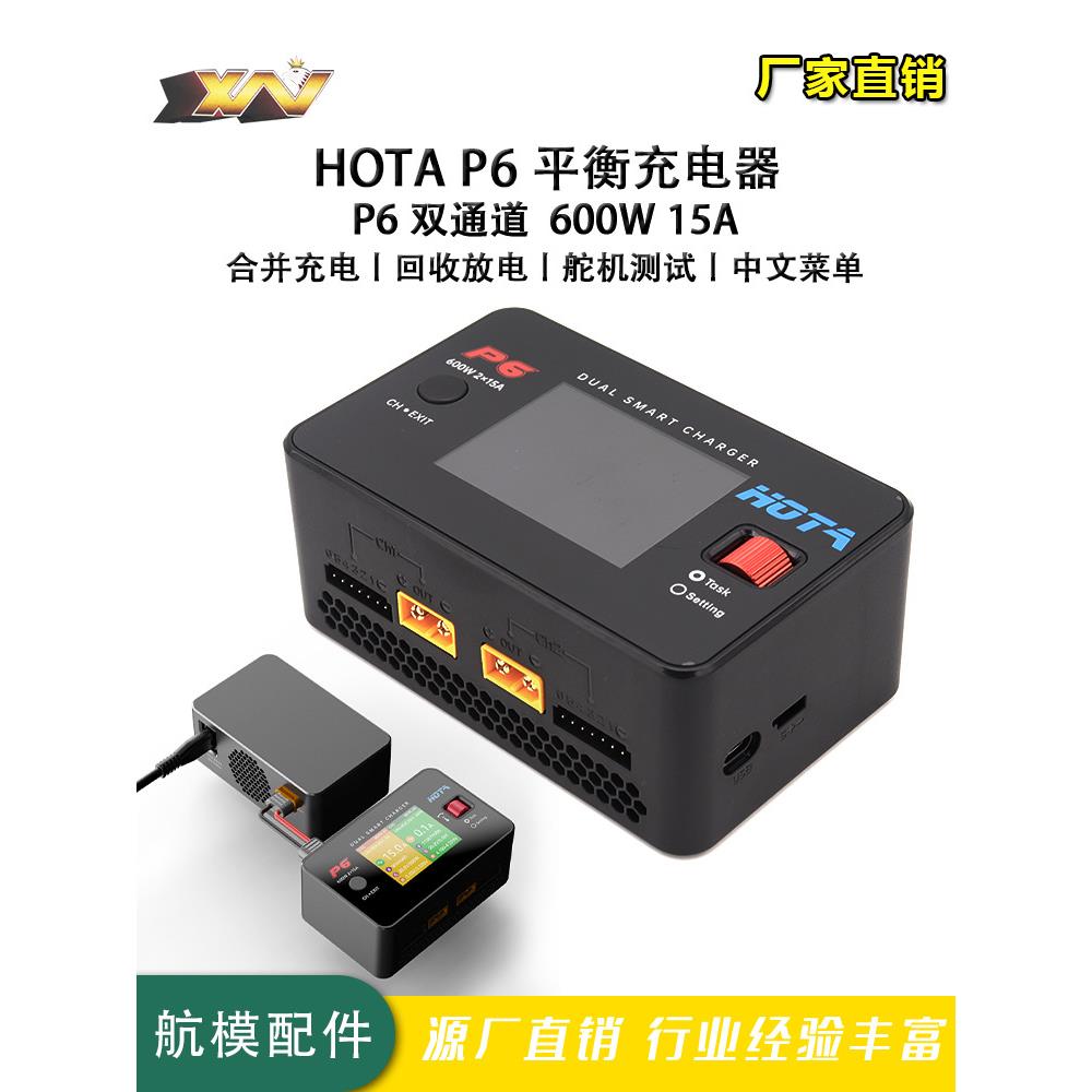 HOTAP6T240双通道锂电平衡充电器ACDC600W15A航模车模平衡充