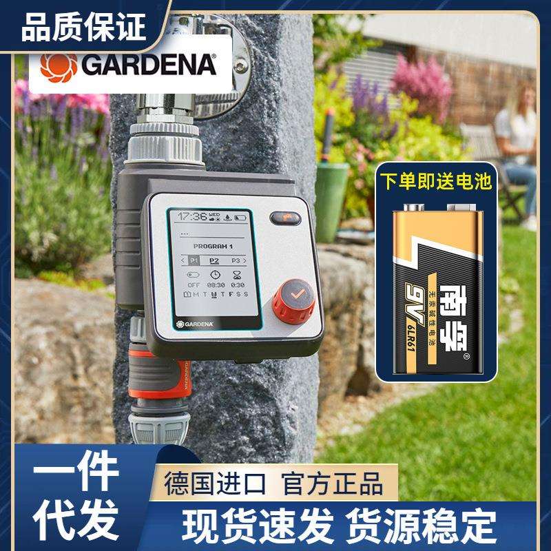 德国进口嘉丁拿家用自动浇花神器定时器浇水控制器花盆滴灌喷淋