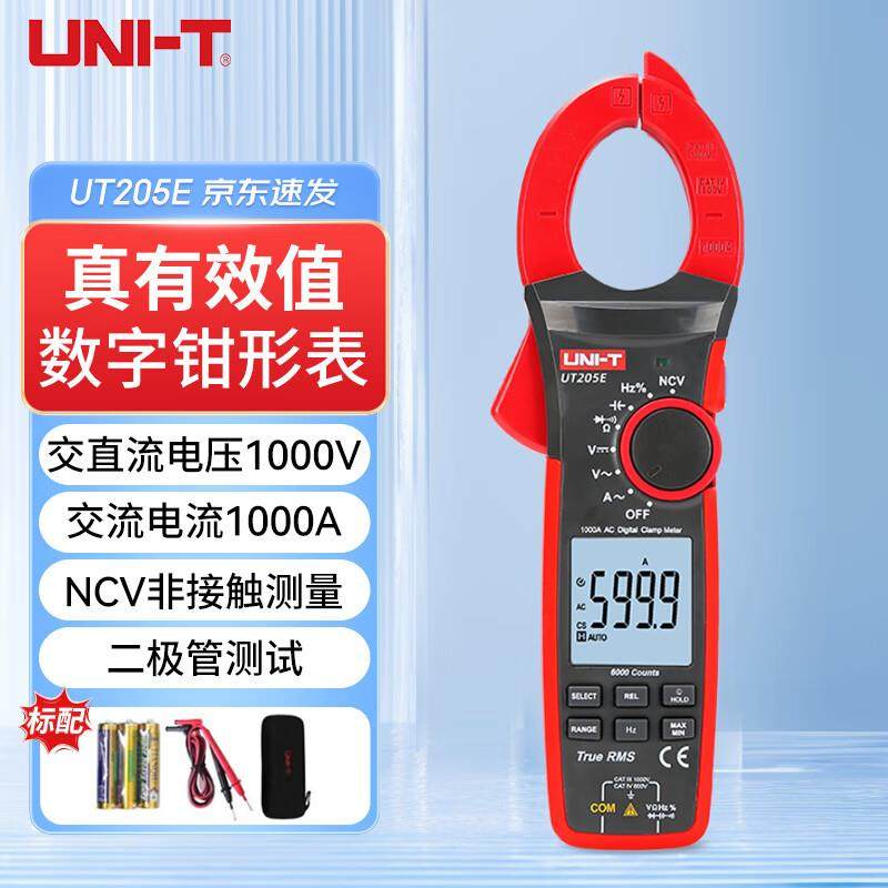 优利德（UNI-T）UT205E数字钳型万用表钳表自动量程防烧背光NCV