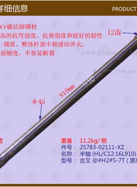 叉车配件半轴(HL/C12:16L910合叉@#H2#5-7T25783-02111