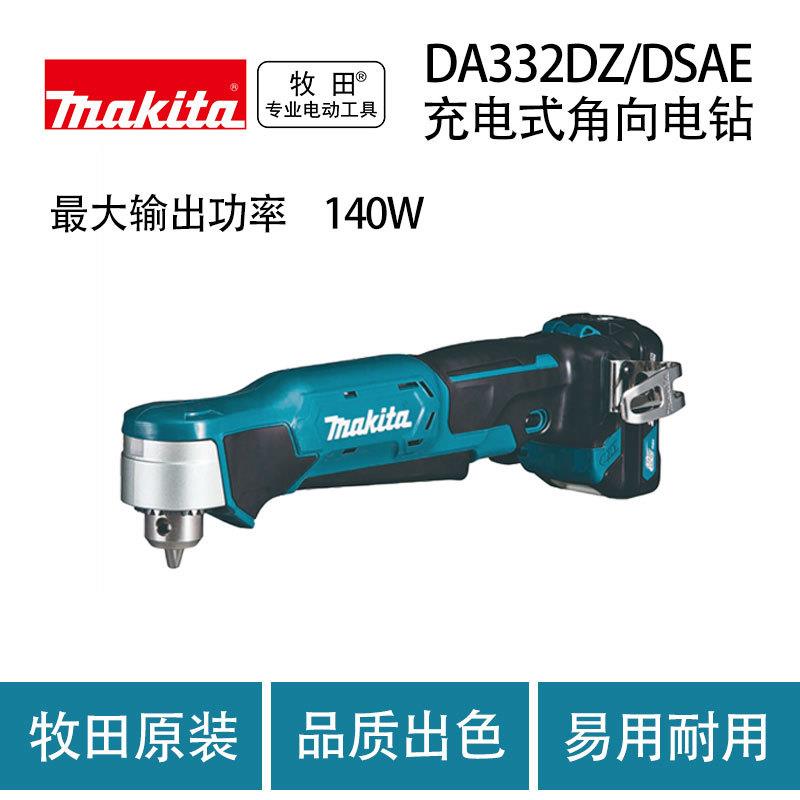 牧田DA332D/DA333D充电式90度弯角电钻角向电钻10mm锂电钻
