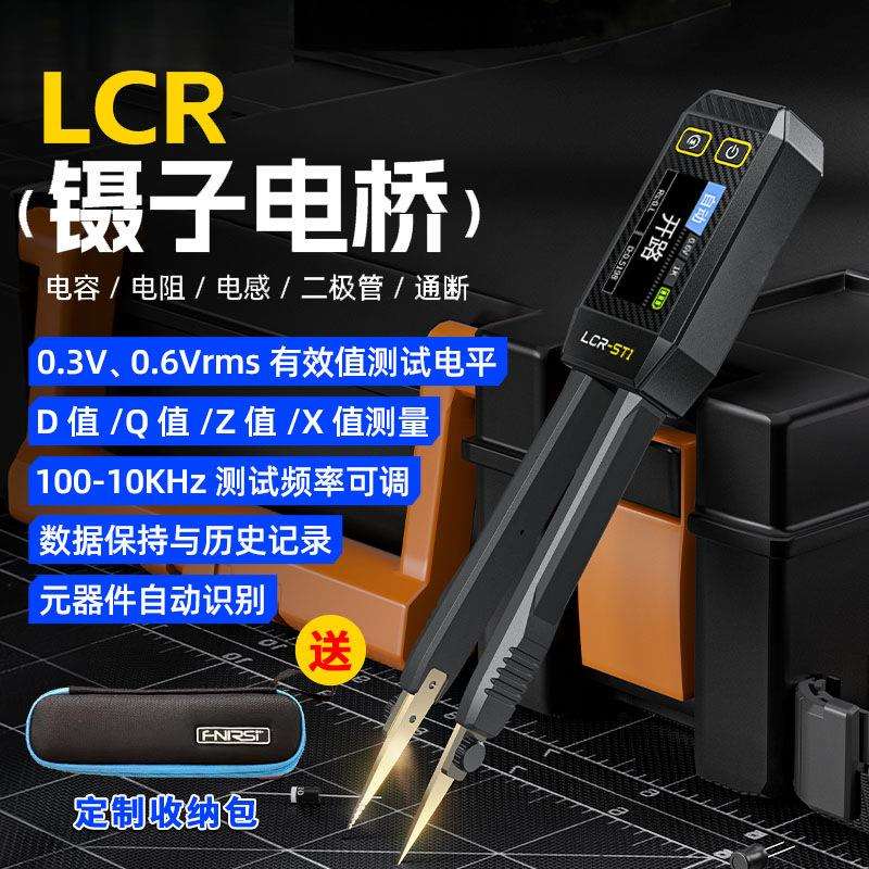 FNIRSI数字高精度电桥镊子电阻电感电容元器件测试万用表贴片夹