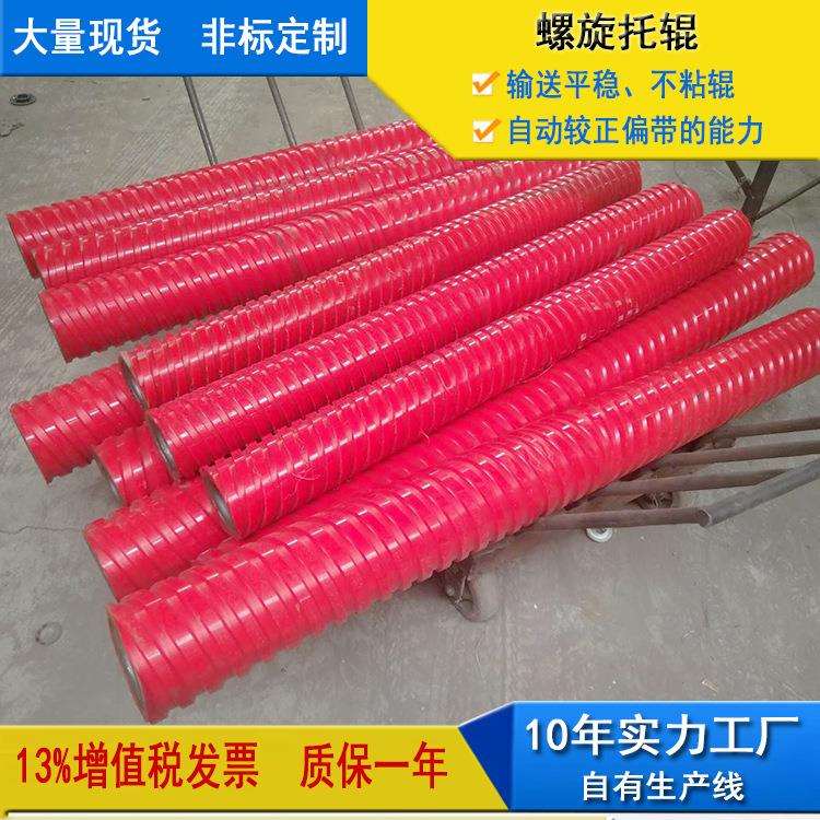 托辊厂家供应聚氨酯托辊螺旋橡胶托辊胶缓冲托辊来图可做