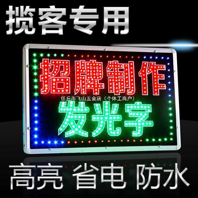 led广告显示屏电子灯箱闪屏发光挂牌字屏幕挂墙户外闪灯走字滚动