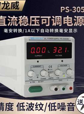 龙威PS-305DM/PS-303DF/LW-3010KD带毫安显示直流电源30V//3A
