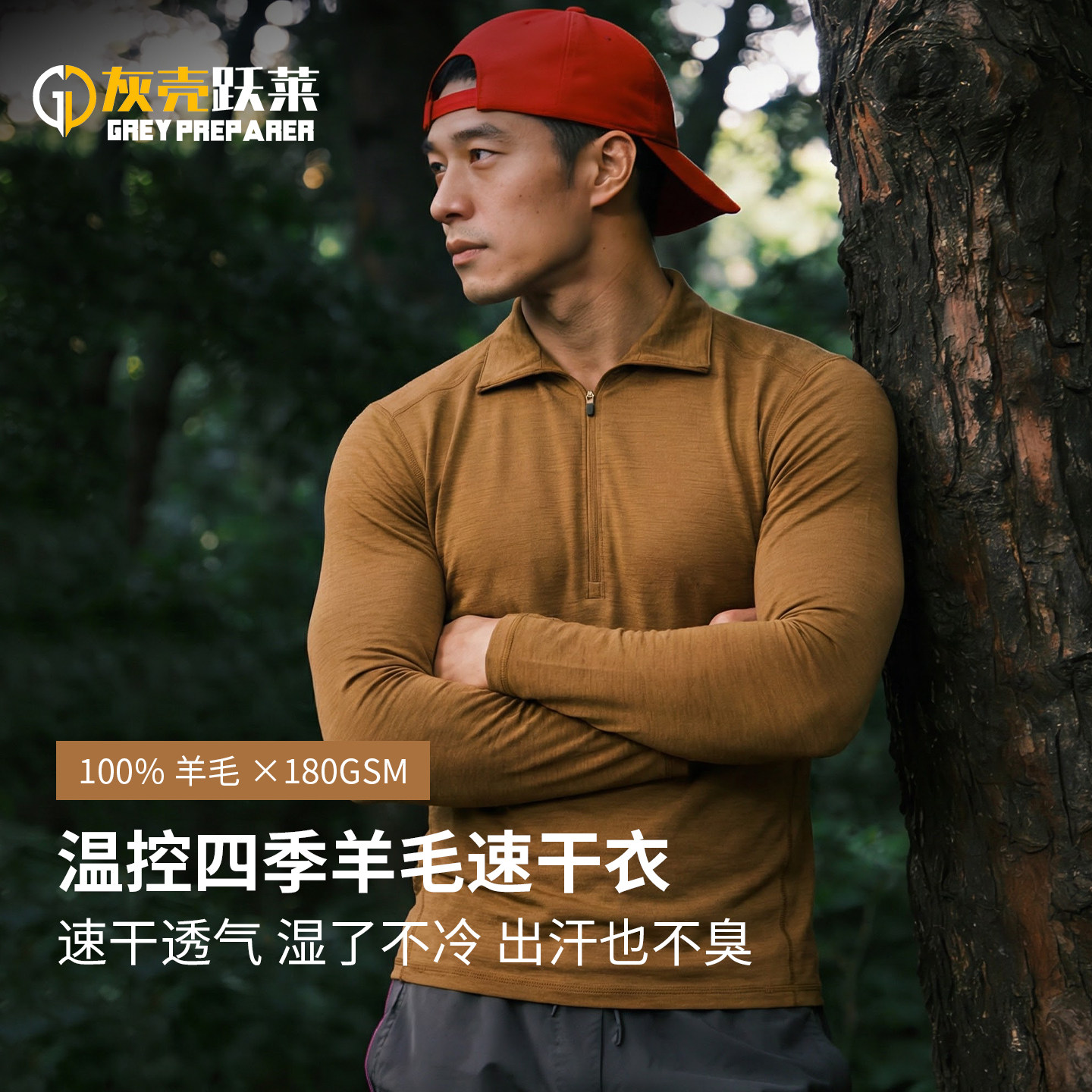 灰壳美利奴羊毛速干衣男户外登山夏季t恤防晒长袖薄款上衣打底衫