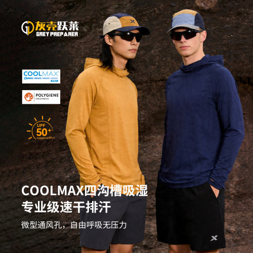 灰壳coolmax连帽防晒速干长袖