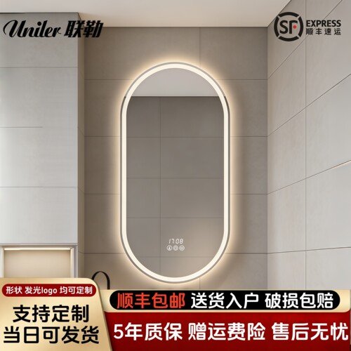 椭圆形跑道浴室镜智能化妆镜卫生间壁挂带灯防雾梳妆台挂墙式镜子