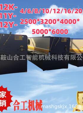 QC12Y-4*6*8*10*12*2500/32004000数控剪板机液压剪切机