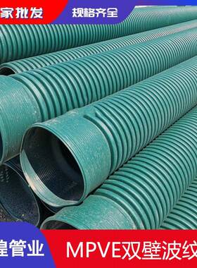 西藏成都mpve聚氯乙烯双壁波纹管MPVE螺旋缠绕管共混波纹管