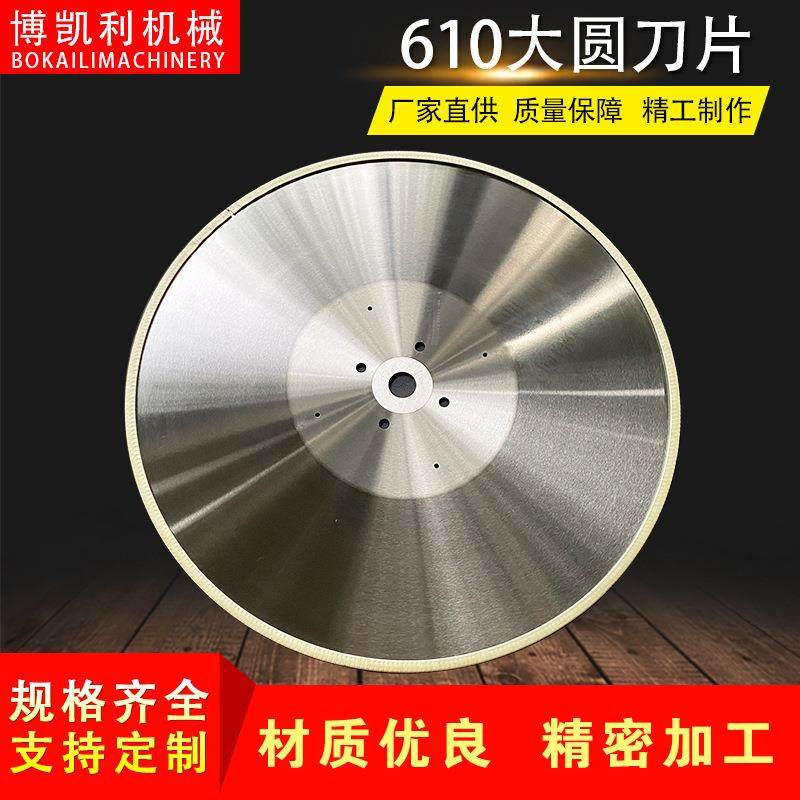 610大圆刀卷筒抽纸切布捆条机圆刀片自动切台卷纸圆切刀片,五金/工具,其他机械五金,淘宝优惠券,粉丝福利购,淘宝优惠卷