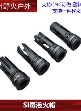 SI 14逆牙金属火帽锦明火帽HK4 16SLR司马司骏M4 小月亮毒液火帽