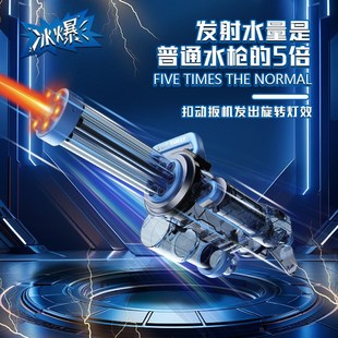 冰爆火神加特林水枪大号抢大容量灯光高压电动连发水枪儿童玩貝