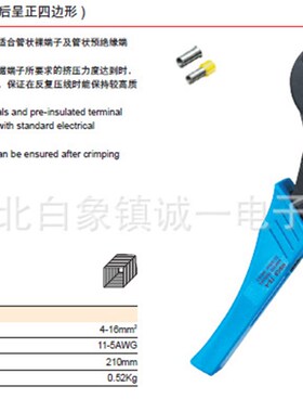 供应华胜工具 HSC8 16-4 迷你型自调试 管形端子压接钳