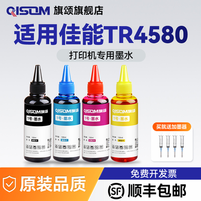 适用佳能TR4580打印机专用墨水