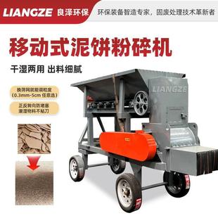 移动式粉土机电镀化工污泥土饼粉碎机湿黏土河道淤泥打散筛土机