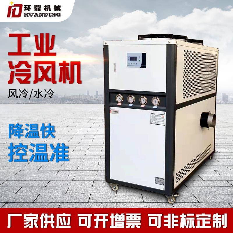 风冷式水冷式低温移动空调工业冷风机化工食品药品降温制冷机