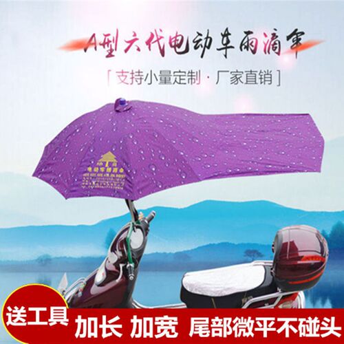 电瓶车雨伞加大加厚加固加长雨伞棚小电车防雨伞自行车摩托车雨棚