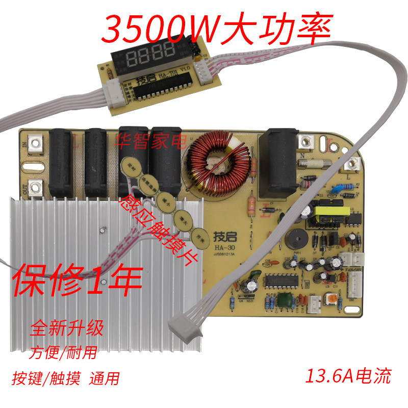 技启电磁炉万能板主板维修板通用电路板3500W大功率触摸屏改装板图片