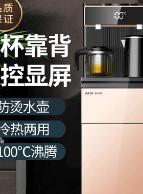立式智能饮水机家用下置水桶多功能全自动冷热桶装水超实用茶吧机