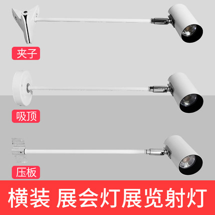 展会展览led长臂射灯广告喷绘画展婚庆可伸缩串联夹子压板投射灯