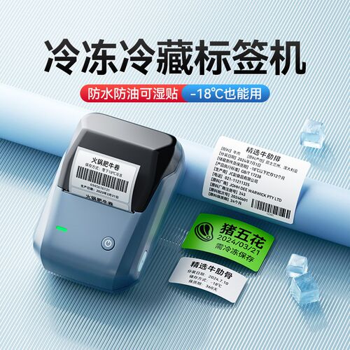 精臣B1标签打印机家用厨房热敏标签机打价格冰箱冷冻食品日期姓名