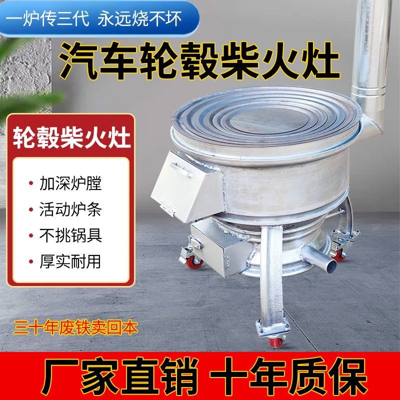 2024新款汽车轮毂柴火灶柴煤两用炉农村户外可移动大锅灶炉灶地锅,商业/办公家具,大锅台/柴火灶,淘宝优惠券,粉丝福利购,淘宝优惠卷