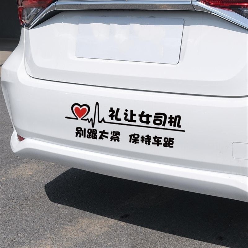 有趣的车贴图案大全女士幽默搞笑车贴2025新款车贴女司机越催越慢,汽车用品/电子/清洗/改装,汽车装饰贴/反光贴,淘宝优惠券,粉丝福利购,淘宝优惠卷