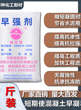混凝土早强剂防冻剂粉状速凝剂建筑工程抢修用低温可施工速凝快干