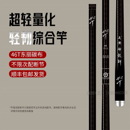 46T高碳素台钓鱼竿手竿轻量硬调渔E具手杆鱼杆黑坑飞磕大物免配节