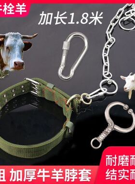 牛脖套项圈育肥羊脖子套绳子养牛拴用品保险扣加厚牛绳栓牛扣神器
