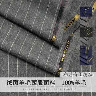 春秋冬精纺纯羊毛西服面料法兰绒灰色条纹西装布料绒面马甲裤子布