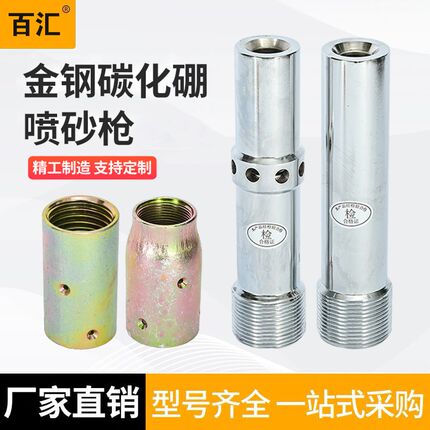 移动高压喷砂机配件单进风双进风钨钢纯碳化硼喷枪文丘里打沙枪头