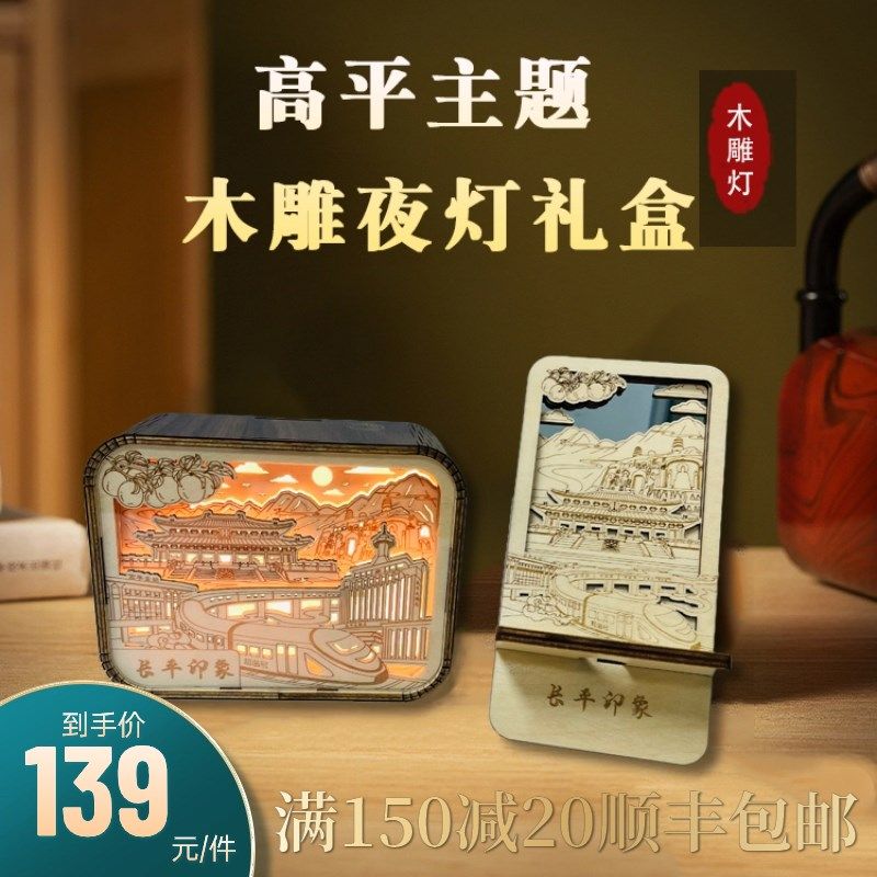高平国风触控木雕灯雕刻立体木制小夜灯创意书桌面摆件文创礼物,节庆用品/礼品,文化创意纸雕灯,淘宝优惠券,粉丝福利购,淘宝优惠卷