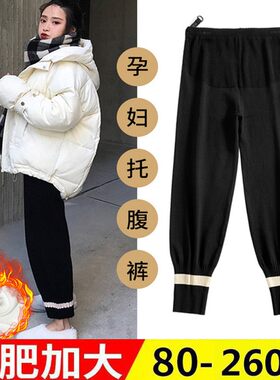 加肥大码孕妇裤子冬装外穿哈伦裤加绒加厚针织打底裤秋冬装200斤
