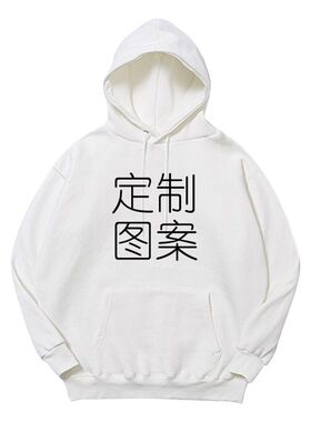班服聚会活动跳舞表演衣服定制卫衣套头连帽衫加绒薄男女一件起订