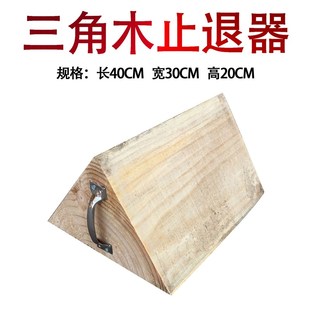 油罐车大货车三角木木头公交车汽车用三角垫木止退器挡车木停车楔