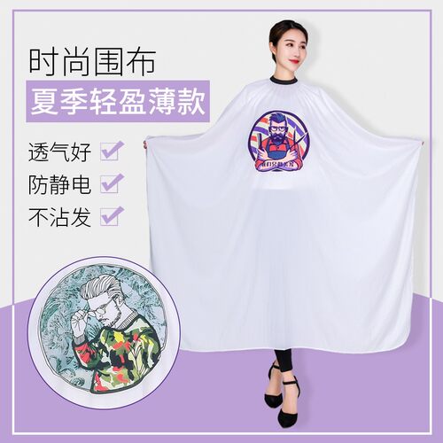 围布发廊专用理发店成人专业不沾发剪发美发围布高档个性潮流薄款