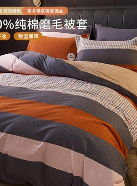 全棉磨毛被套单件定制尺寸冬季加厚220x240纯棉被罩180200定做