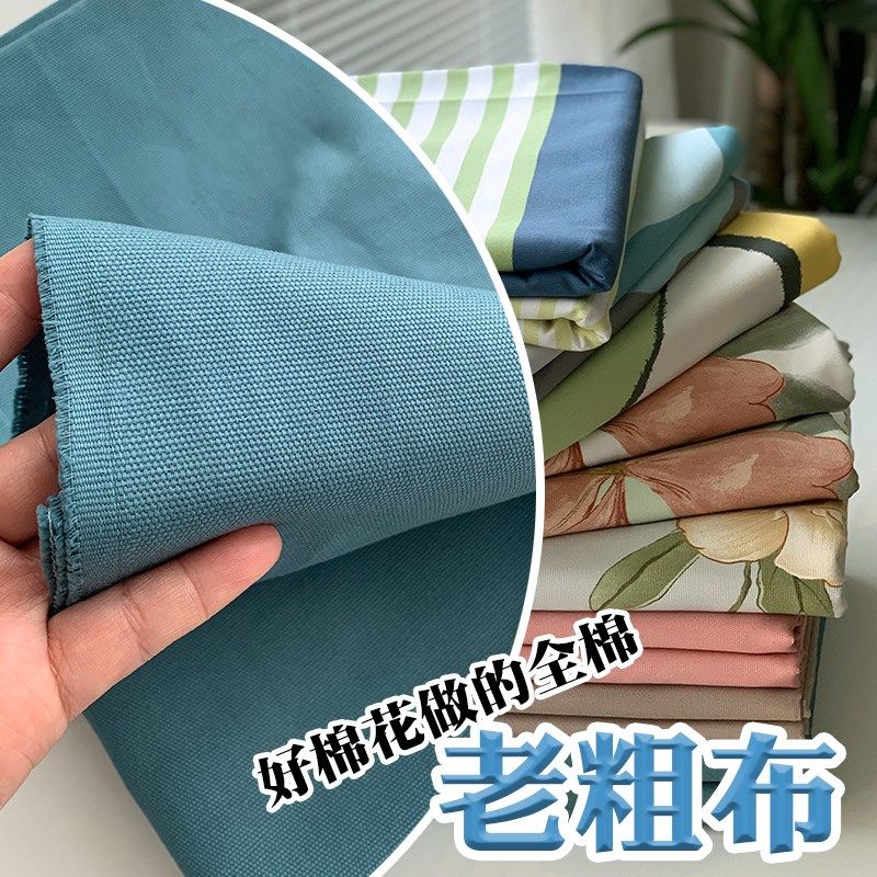 好质量100全棉纯棉老粗布加厚棉麻布春夏天床单布料面料双经双纬