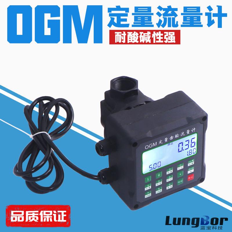 工程塑料高精度数显齿轮流量计/椭圆齿轮计量表流量计机油表
