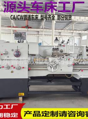 大孔径车床C6240B*1000马鞍车床选配卡盘防护刀架防护普通车床