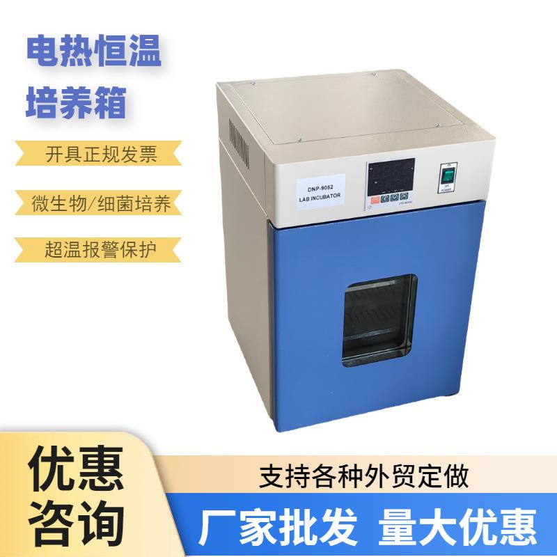 常州翔天DNP系列电热恒温培养箱实验室细菌微生物培养箱