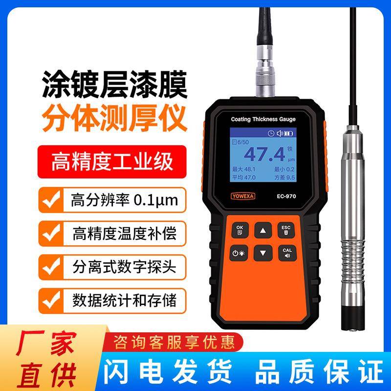 高精度涂层测厚仪阳极氧化膜厚仪EC-970镀锌层电镀检测仪漆膜仪